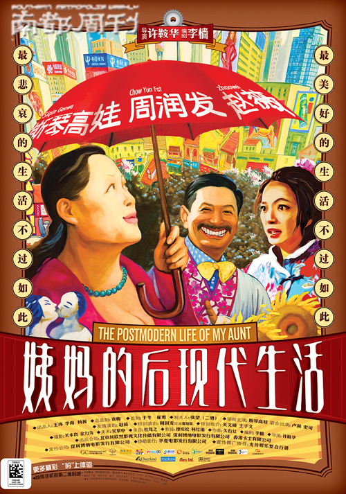 《姨妈的后现代生活》海报