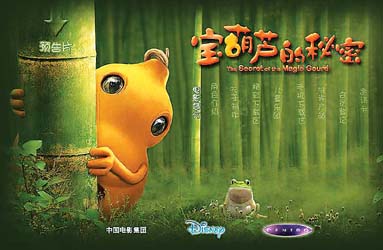 新版《宝葫芦的秘密》中的宝葫芦造型