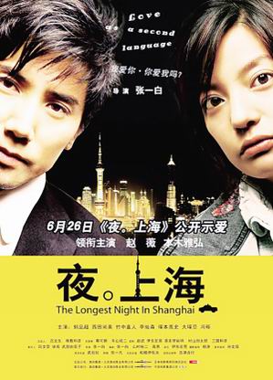 《夜。上海》