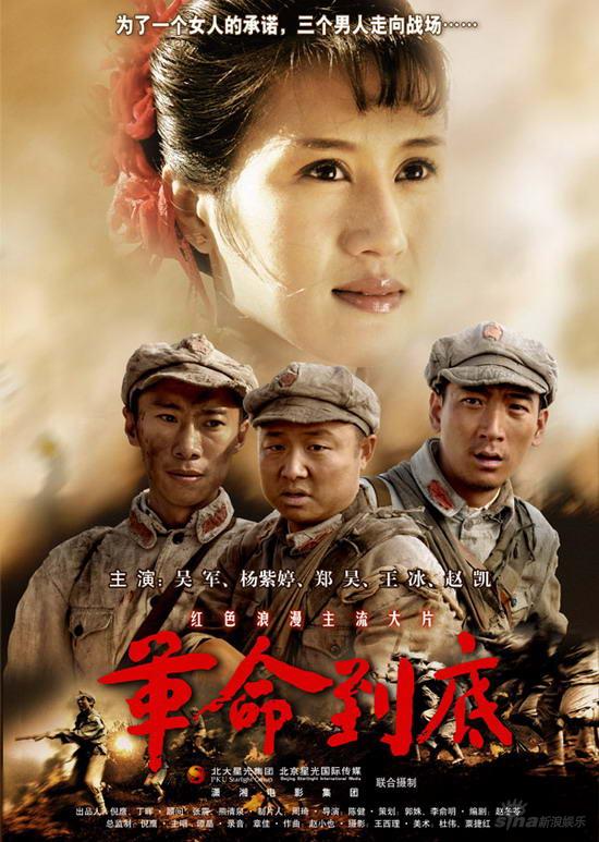 《革命到底》演绎中国版《漫长的婚约》(图)