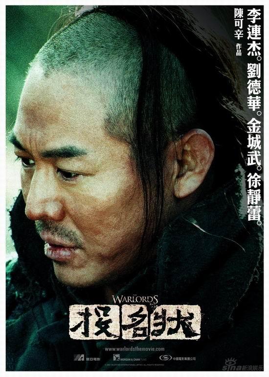 《投名状》李连杰版海报(图片来源：新浪娱乐)