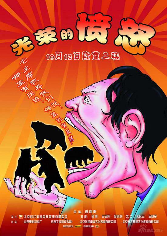 《光荣的愤怒》上演抓熊记 海报独家曝光(图)