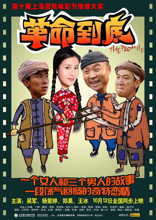 电影革命到底感动金秋十月隆重首映图