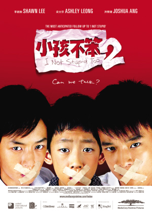 《小孩》北京影院首映 为新加坡电影节揭幕(图)