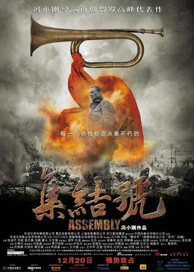电影《集结号》海报