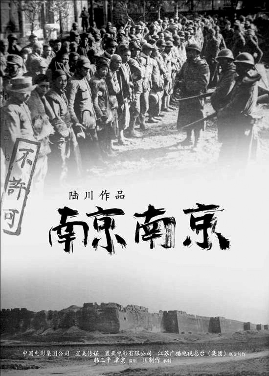《南京！南京！》