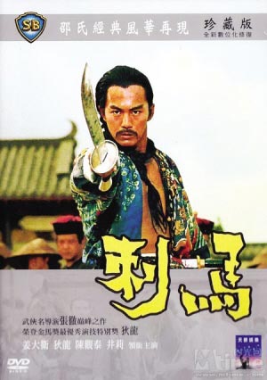 《刺马》海报