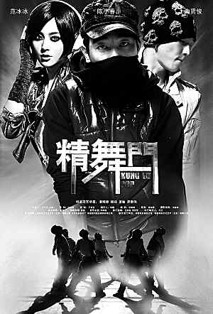 《精舞门》陈小春垂涎偷窥 范冰冰拒绝激情(图)