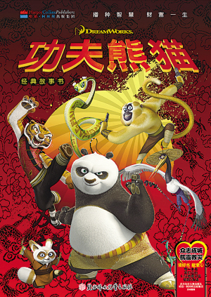 《功夫熊猫》系列图书