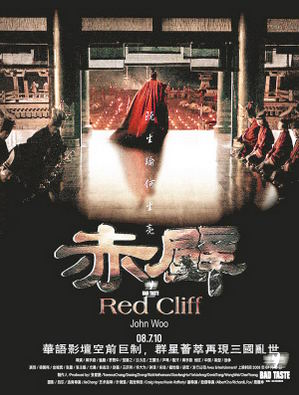 《赤壁》海报