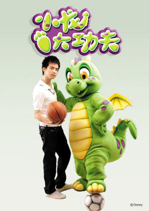 《小龙大功夫》宣传海报