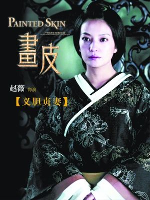 《画皮》官网正式开通 电影造型曾吓哭赵薇