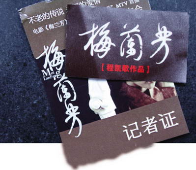 印错的记者证(圆圈处)