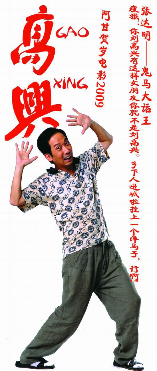 林雪张达明《高兴》扮破烂王