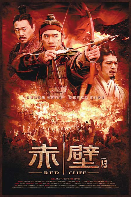 《赤壁》下部海报