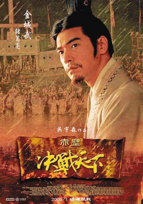 以金城武为主题的《赤壁》下部海报