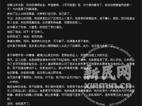 陆川博客透露《可可西里》抄袭案尘埃落定