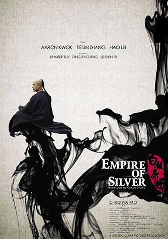 《白银帝国》海报