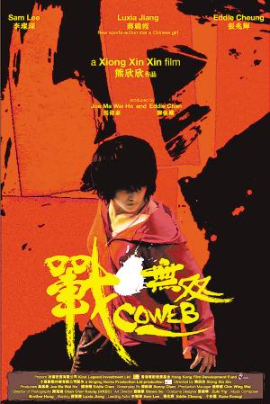 《战无双》海报