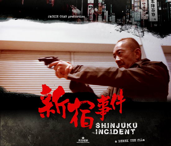《新宿事件》中不乏暴力镜头