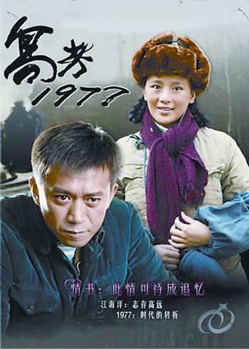 《高考1977》明日上映(图)