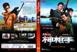 《神枪手》DVD封面
