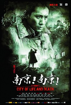 电影《南京！南京！》刘烨版海报 CFP供图