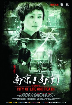 电影《南京！南京！》秦岚版海报 CFP供图