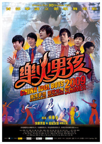 《乐火男孩》海报