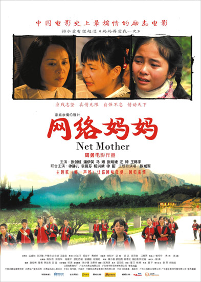 《网络妈妈》海报
