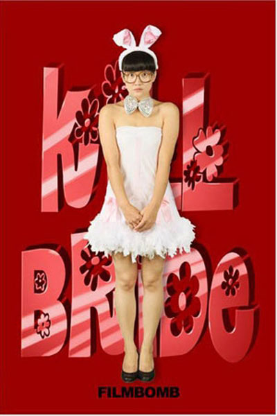 《完美新娘》上映 郭柯宇揭秘"杜蕾思"含义