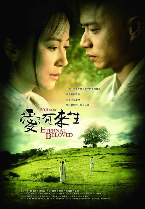 《爱有来生》不畏延期 最新柔美海报出炉(图)