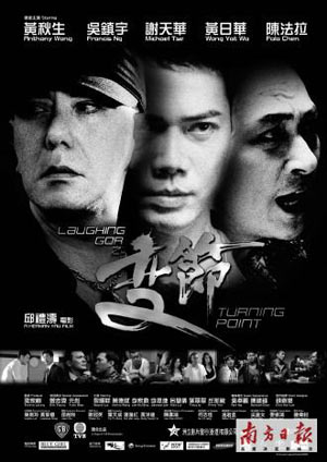 《LAUGHING GOR之变节》