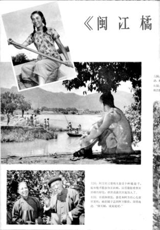 1956年《大众电影》大篇幅刊登《闽江橘子红》