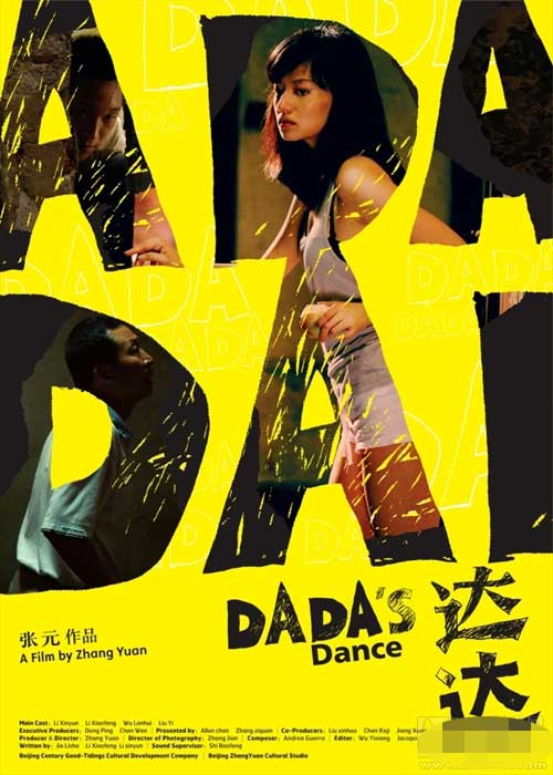《达达》海报