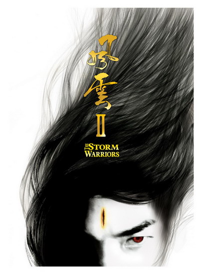 郭富城郑伊健携手《风云2》 与《三枪》抢票房