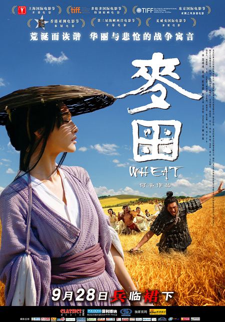 海报 新浪娱乐讯 由第五代知名导演何平执导的战国史诗巨制《麦田》将