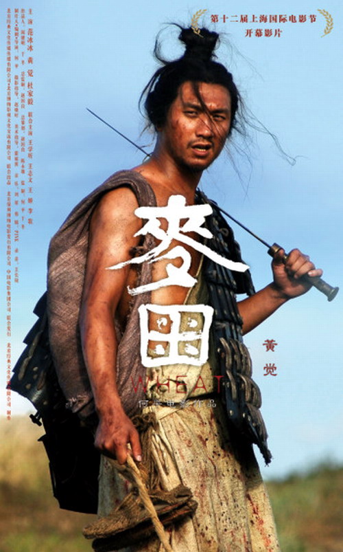 黄觉受第五代导演青睐 《麦田》再续不解之缘