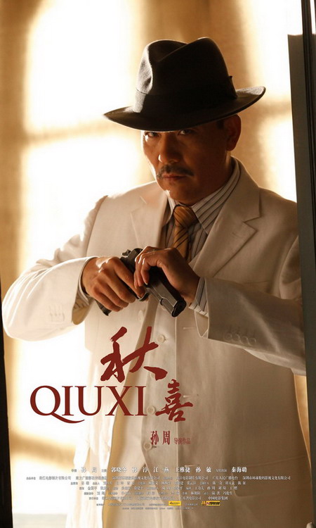 孙淳《秋喜》变身解放坏分子 笑称不敢让妈妈看