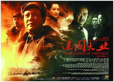 《建国大业》海报