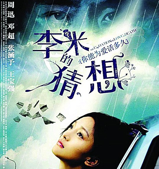 《李米的猜想》海报