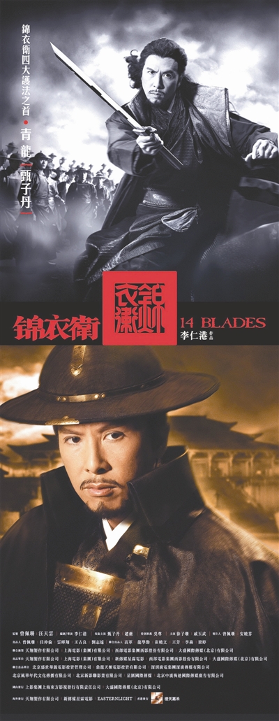 甄子丹《锦衣卫》不打功夫打气质(图)