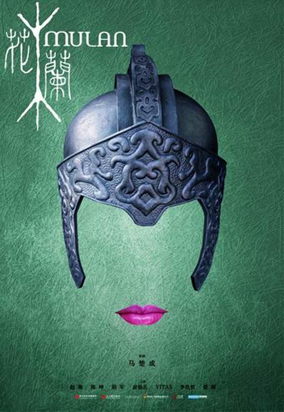 首都电影院《花木兰》预售 提前购票优惠