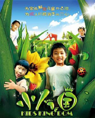 《小人国》海报