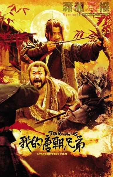 相比其他贺岁档大片，《我的唐朝兄弟》的宣传显得十分单薄，影城甚至难见该片的海报。