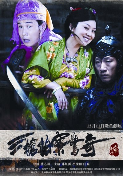 《三枪拍案惊奇》海报
