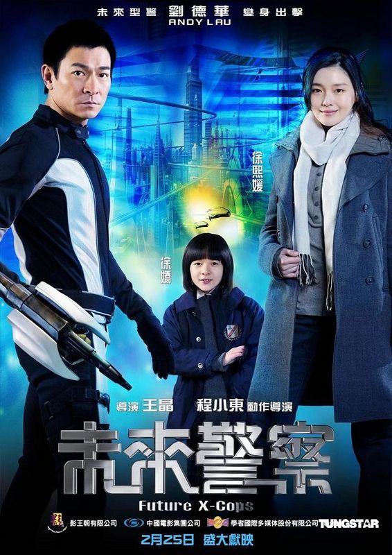《未来警察》内地将上映 刘德华徐娇饰父女