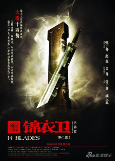 《锦衣卫》海报