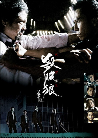 《杀破狼》——混合格斗PK中国功夫