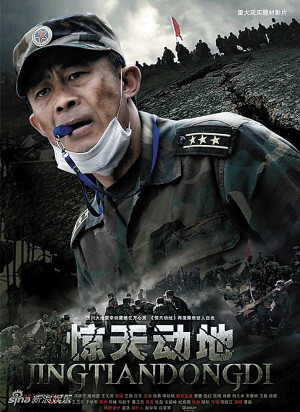 从今日起,以汶川地震题材拍摄的电影《惊天动地》将在我市万和院线旗